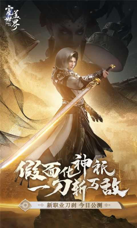 完美世界：诸神之战